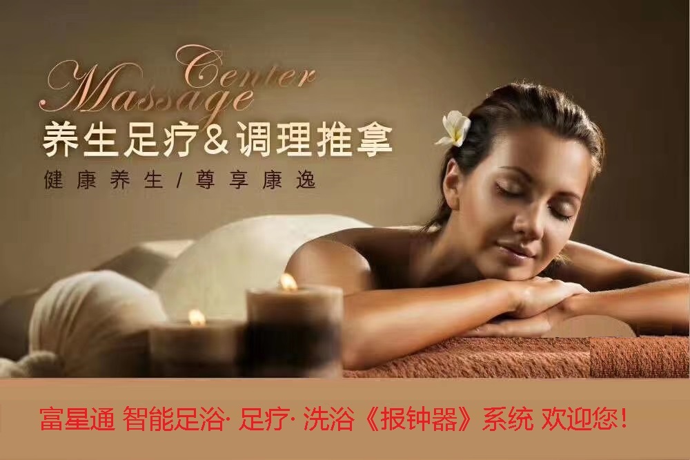 足浴管理軟件 足浴管理軟件