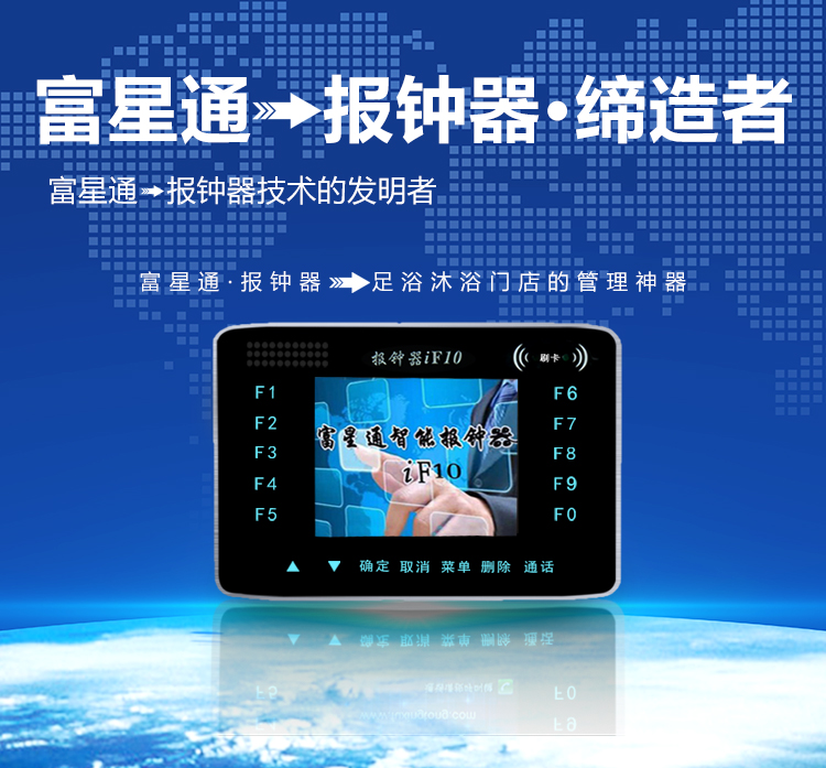 報鐘王系統 報鐘王系統